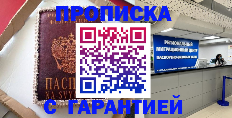 купить прописку в Кстово